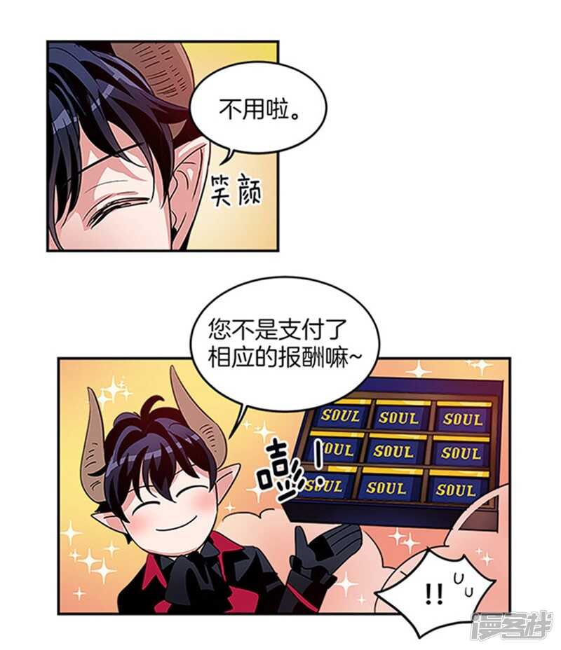 《洗碗大魔王》第21话 签订契约 第15页