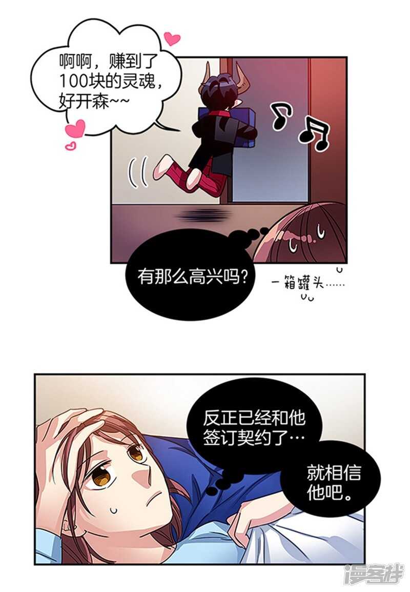 《洗碗大魔王》第21话 签订契约 第16页