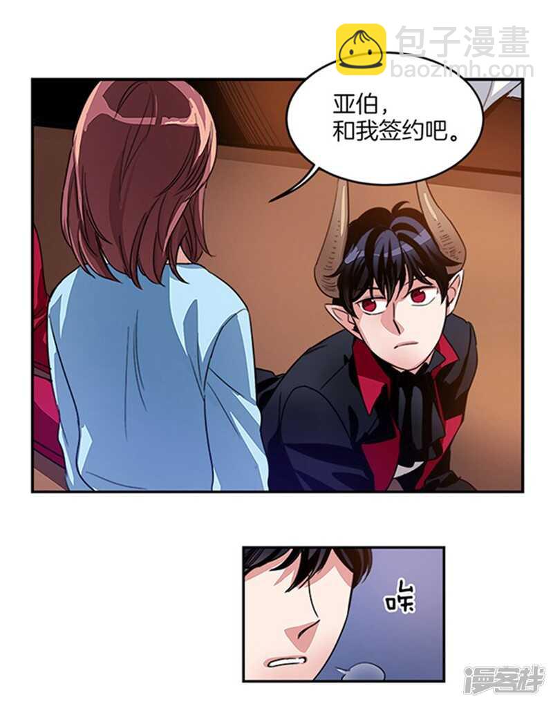《洗碗大魔王》第21话 签订契约 第2页
