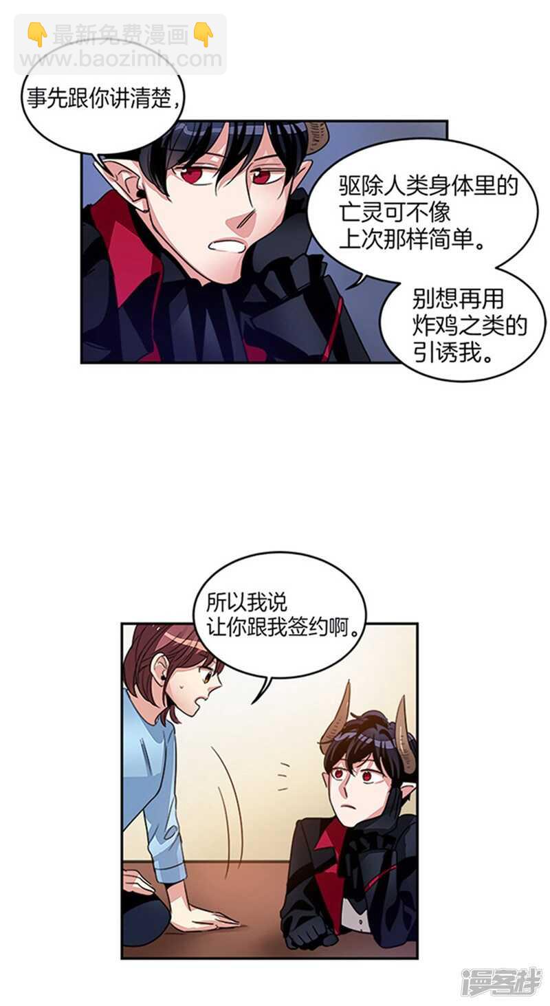 《洗碗大魔王》第21话 签订契约 第3页