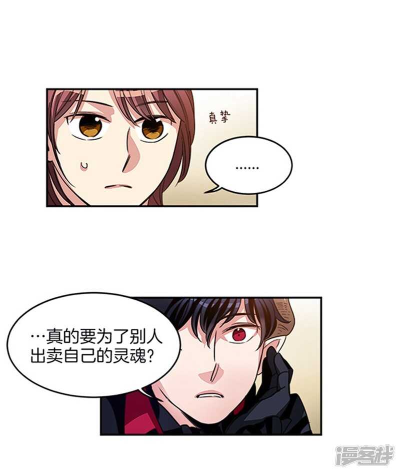 《洗碗大魔王》第21话 签订契约 第4页