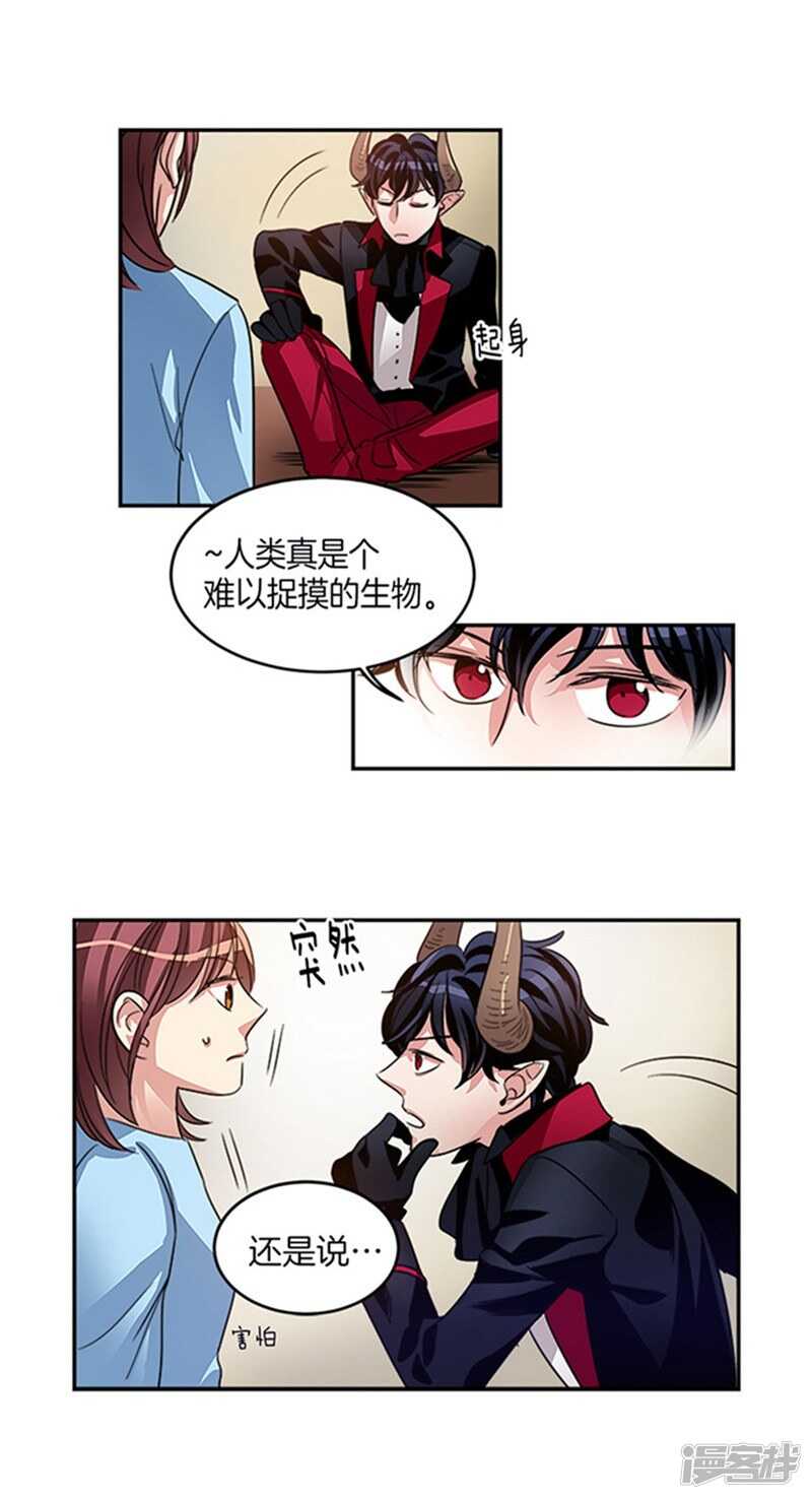 《洗碗大魔王》第21话 签订契约 第5页