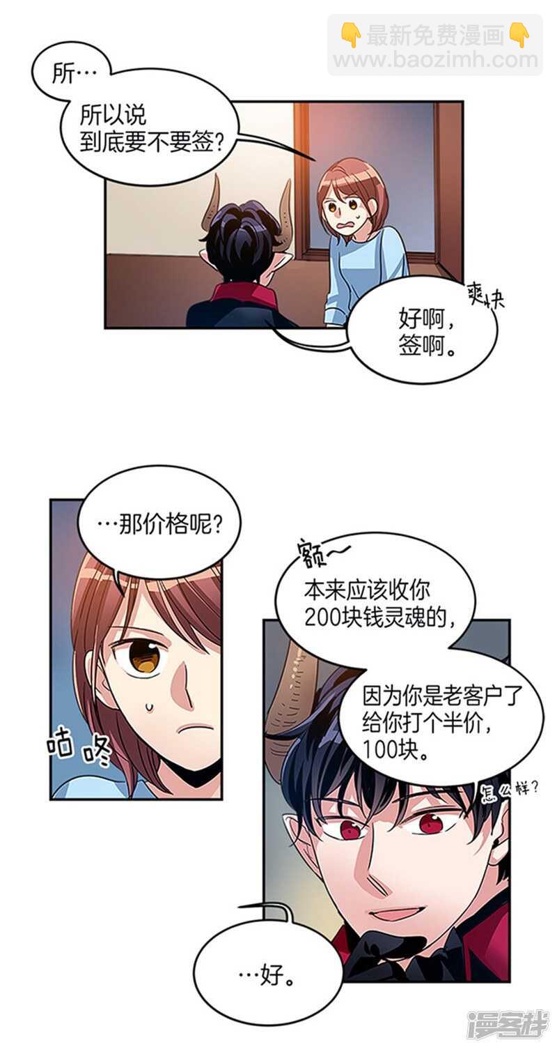 《洗碗大魔王》第21话 签订契约 第7页
