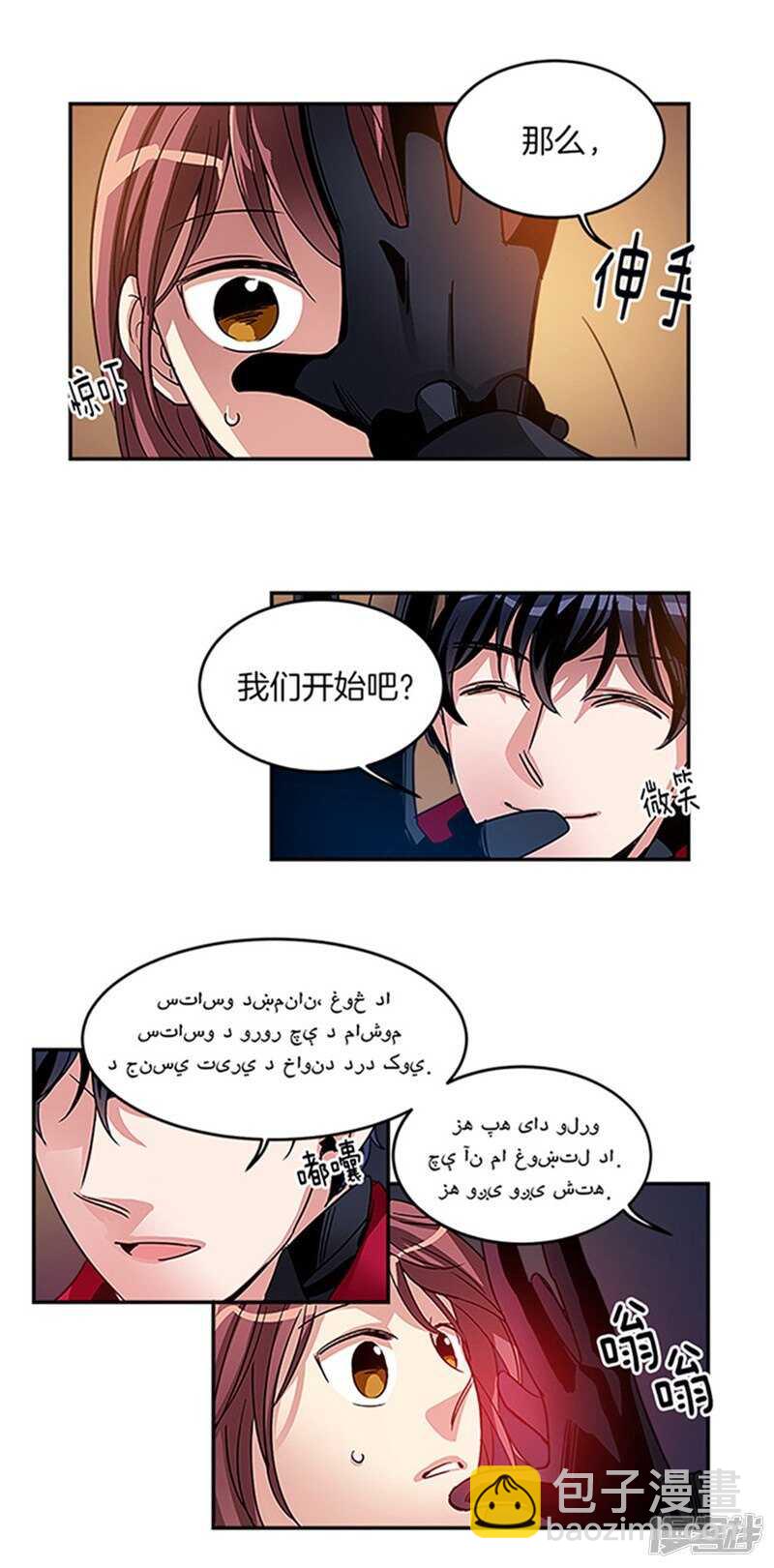 《洗碗大魔王》第21话 签订契约 第8页