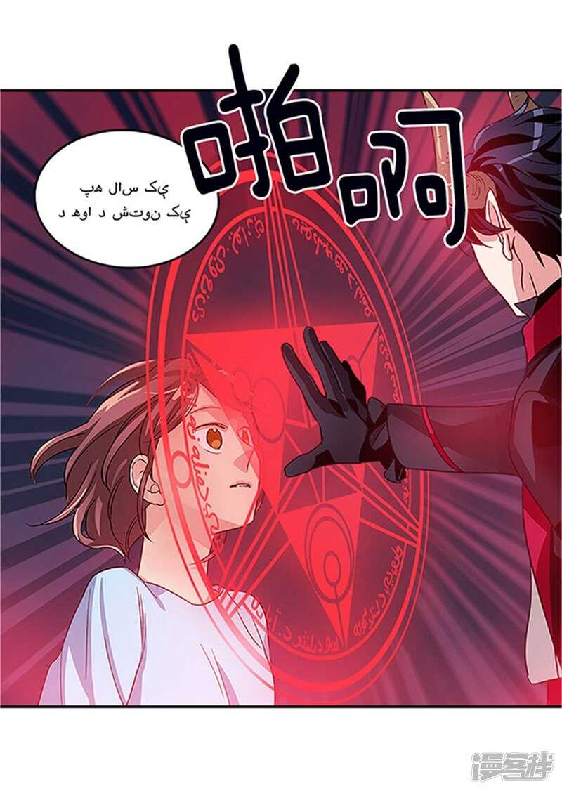 《洗碗大魔王》第21话 签订契约 第9页