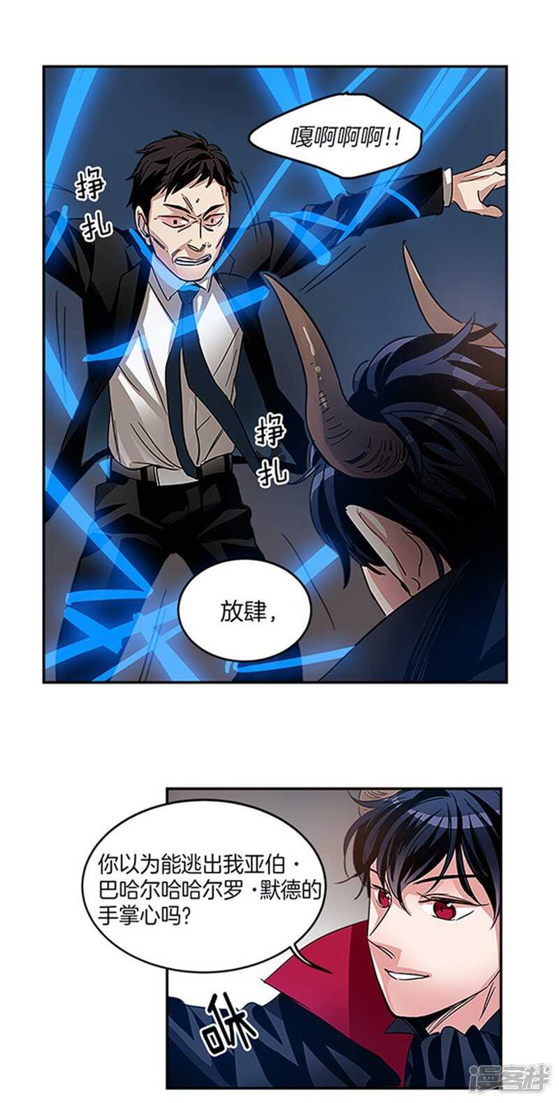 《洗碗大魔王》第22话 第一笔生意 第10页