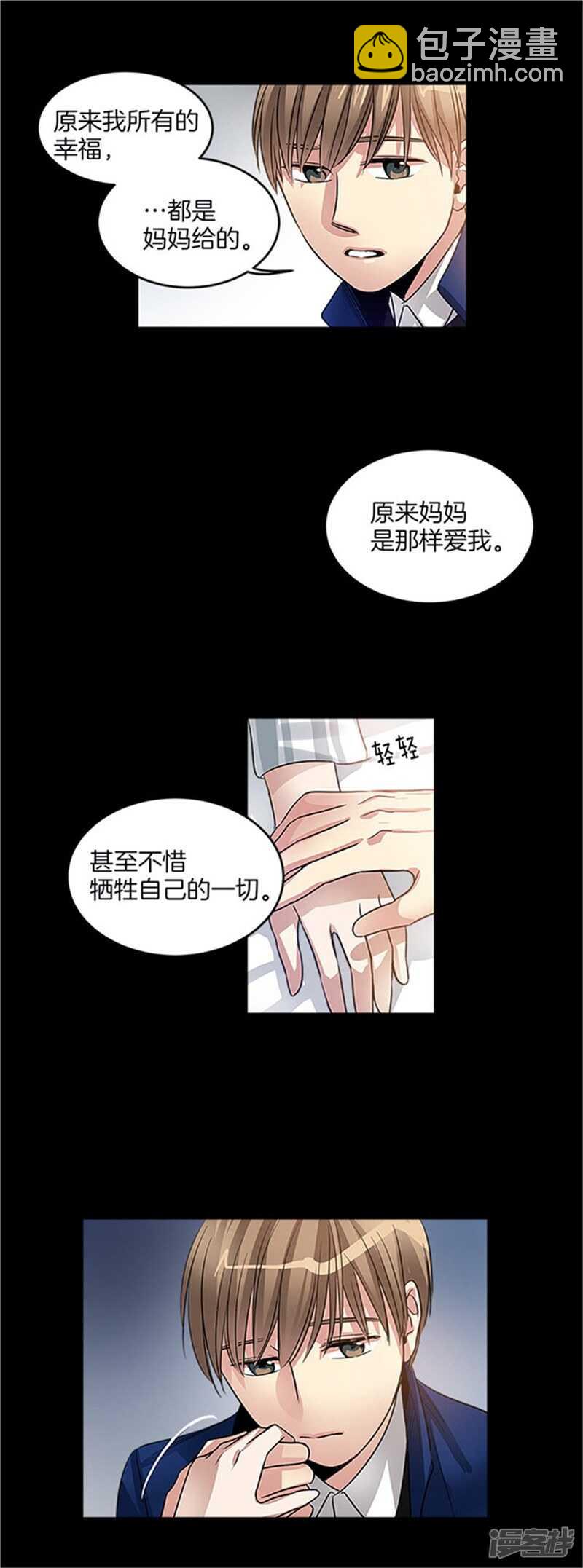 《洗碗大魔王》第28话 真相 第10页
