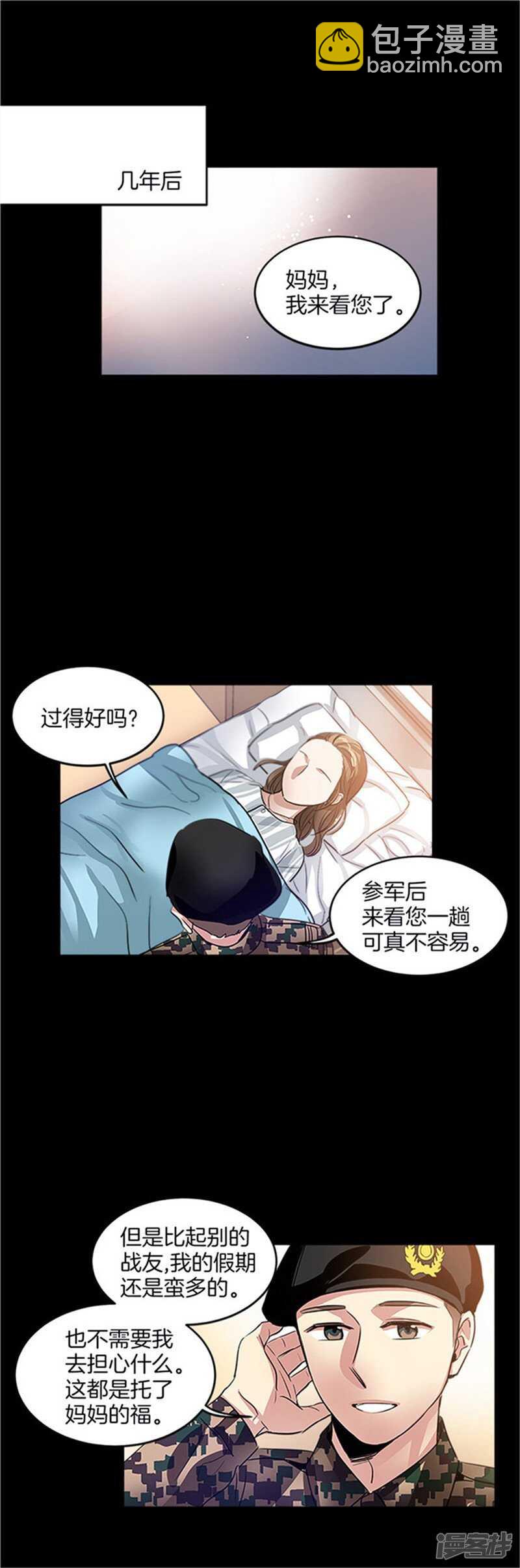 《洗碗大魔王》第28话 真相 第12页