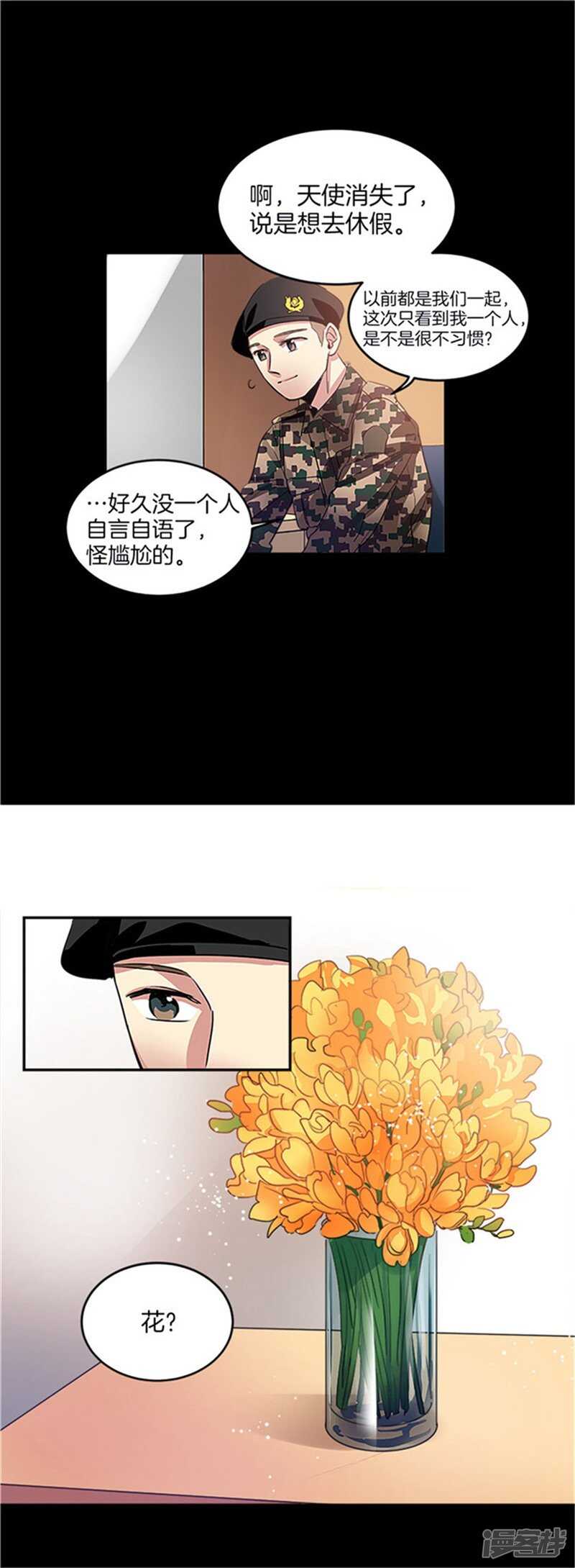 《洗碗大魔王》第28话 真相 第13页