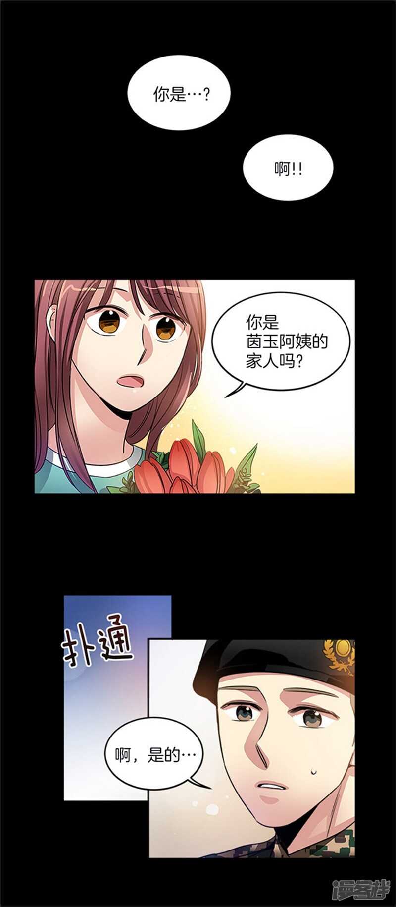 《洗碗大魔王》第28话 真相 第15页