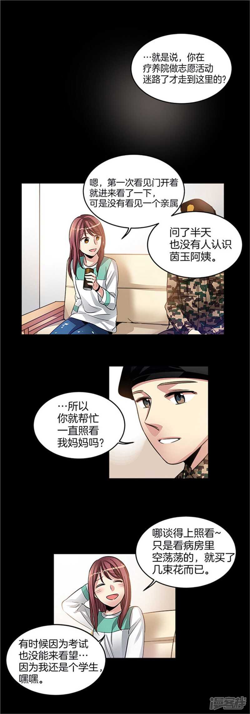 《洗碗大魔王》第28话 真相 第17页