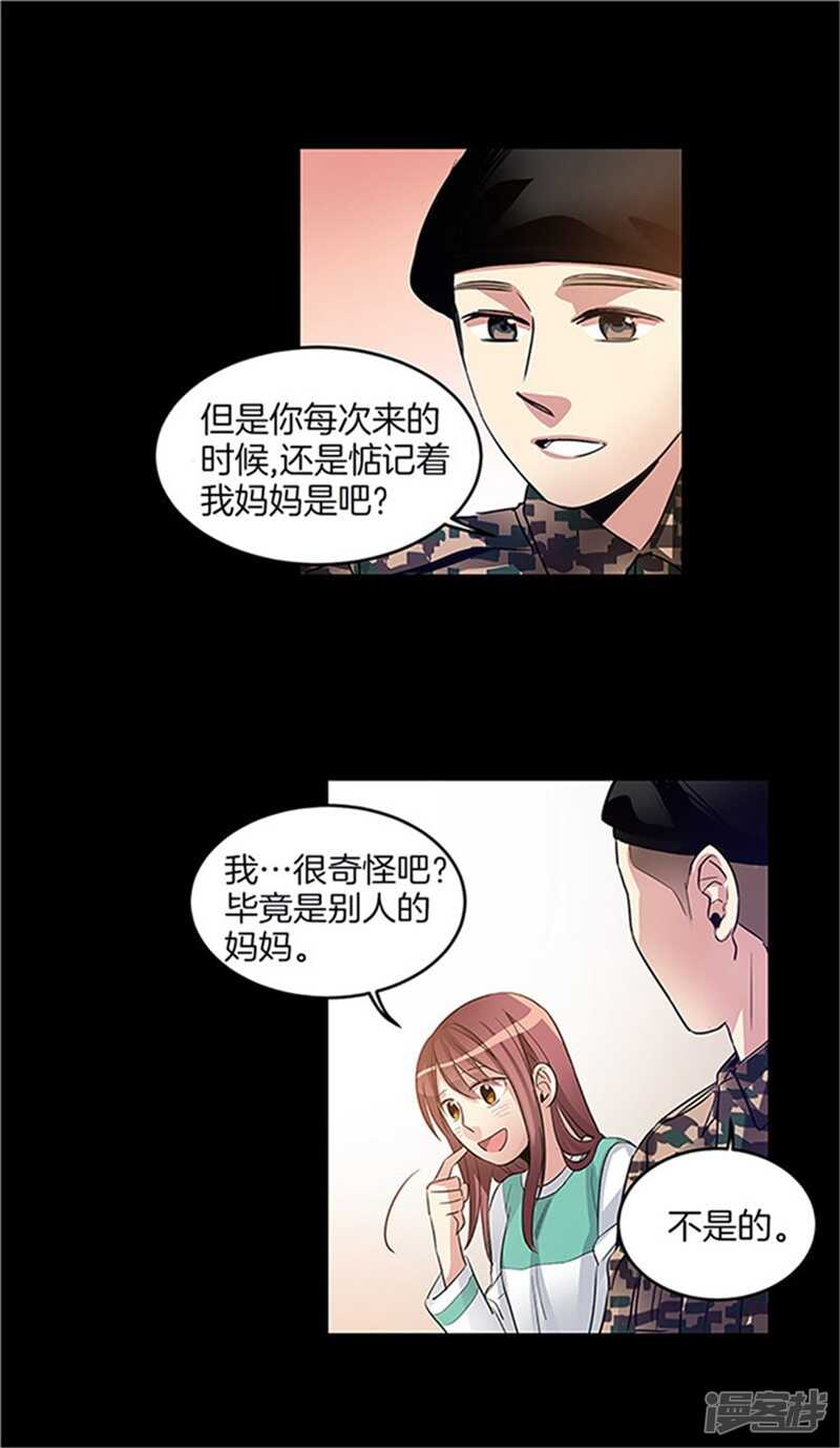 《洗碗大魔王》第28话 真相 第18页