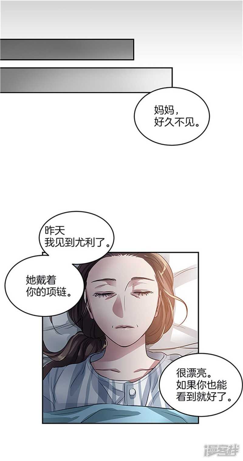 《洗碗大魔王》第28话 真相 第20页