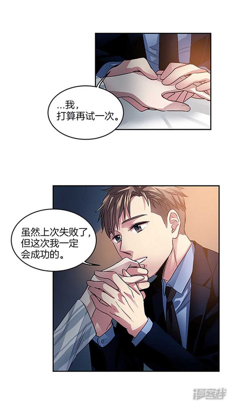 《洗碗大魔王》第28话 真相 第21页