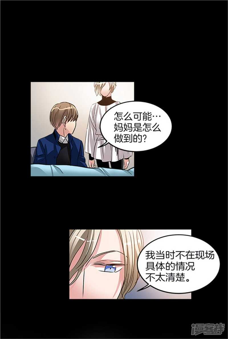 《洗碗大魔王》第28话 真相 第3页