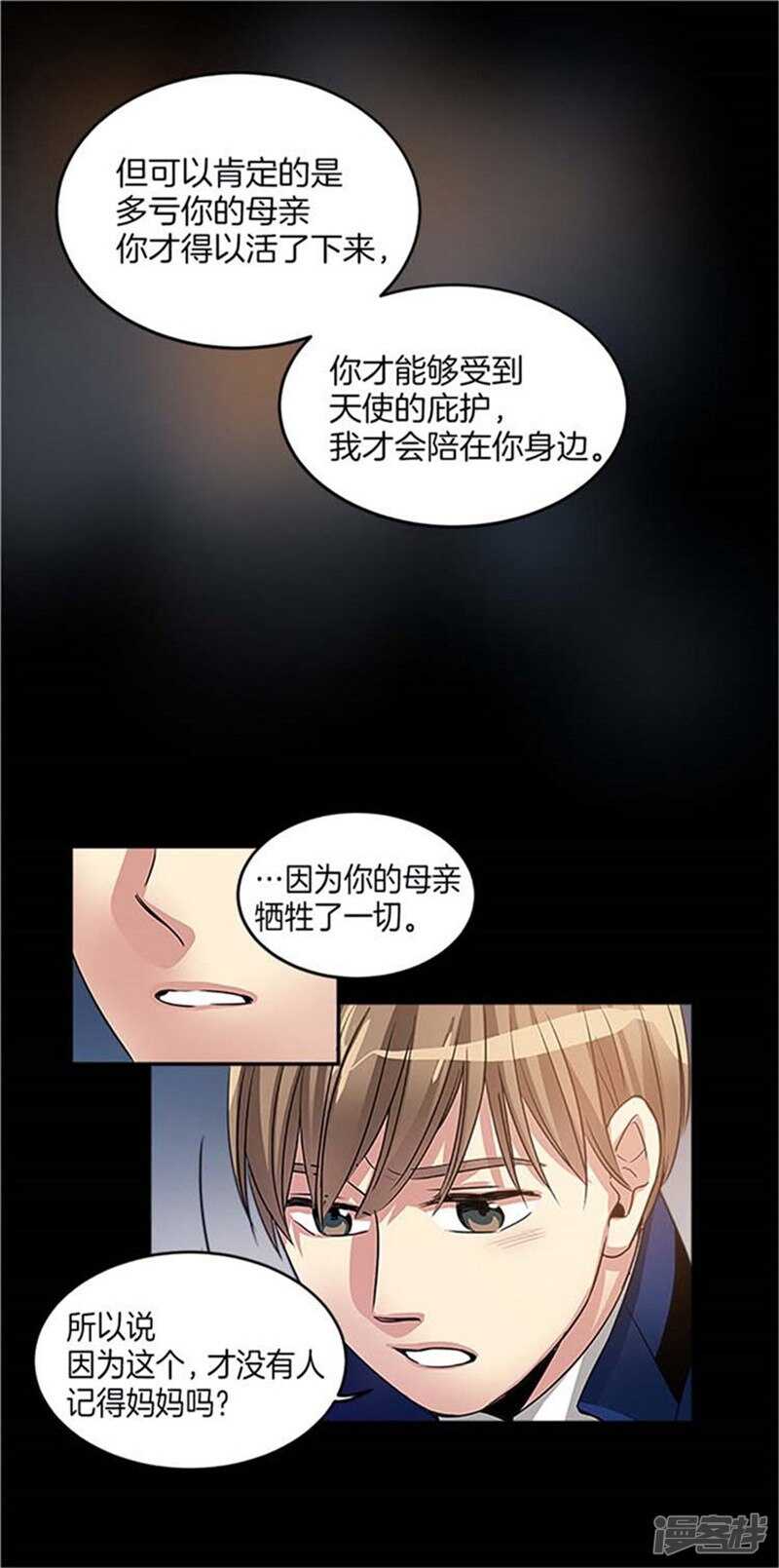 《洗碗大魔王》第28话 真相 第4页