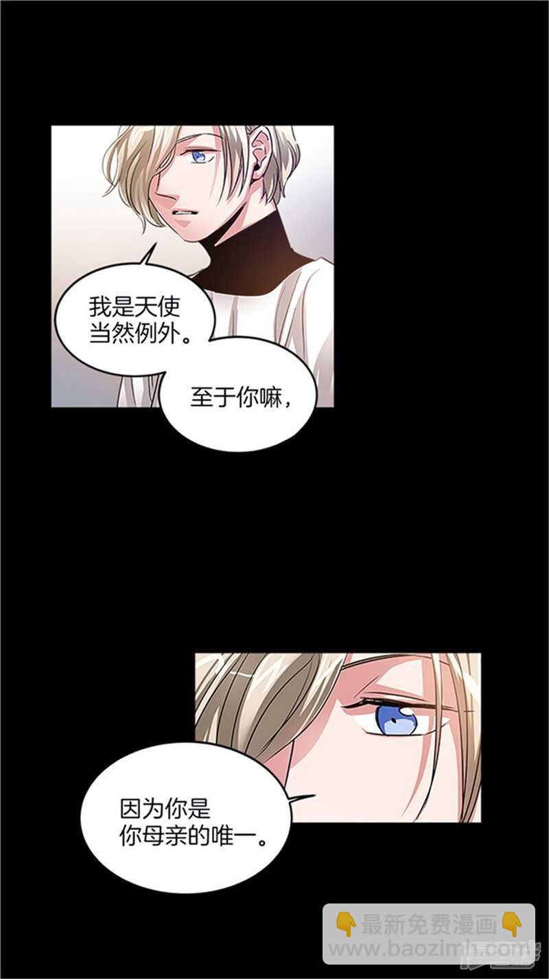 《洗碗大魔王》第28话 真相 第6页