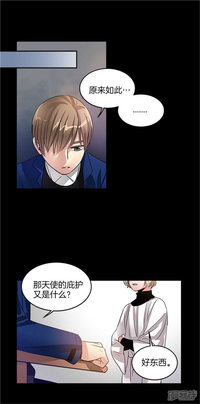 《洗碗大魔王》第28话 真相 第7页