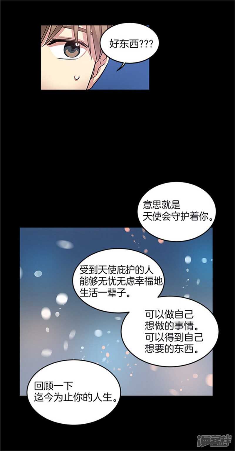 《洗碗大魔王》第28话 真相 第8页