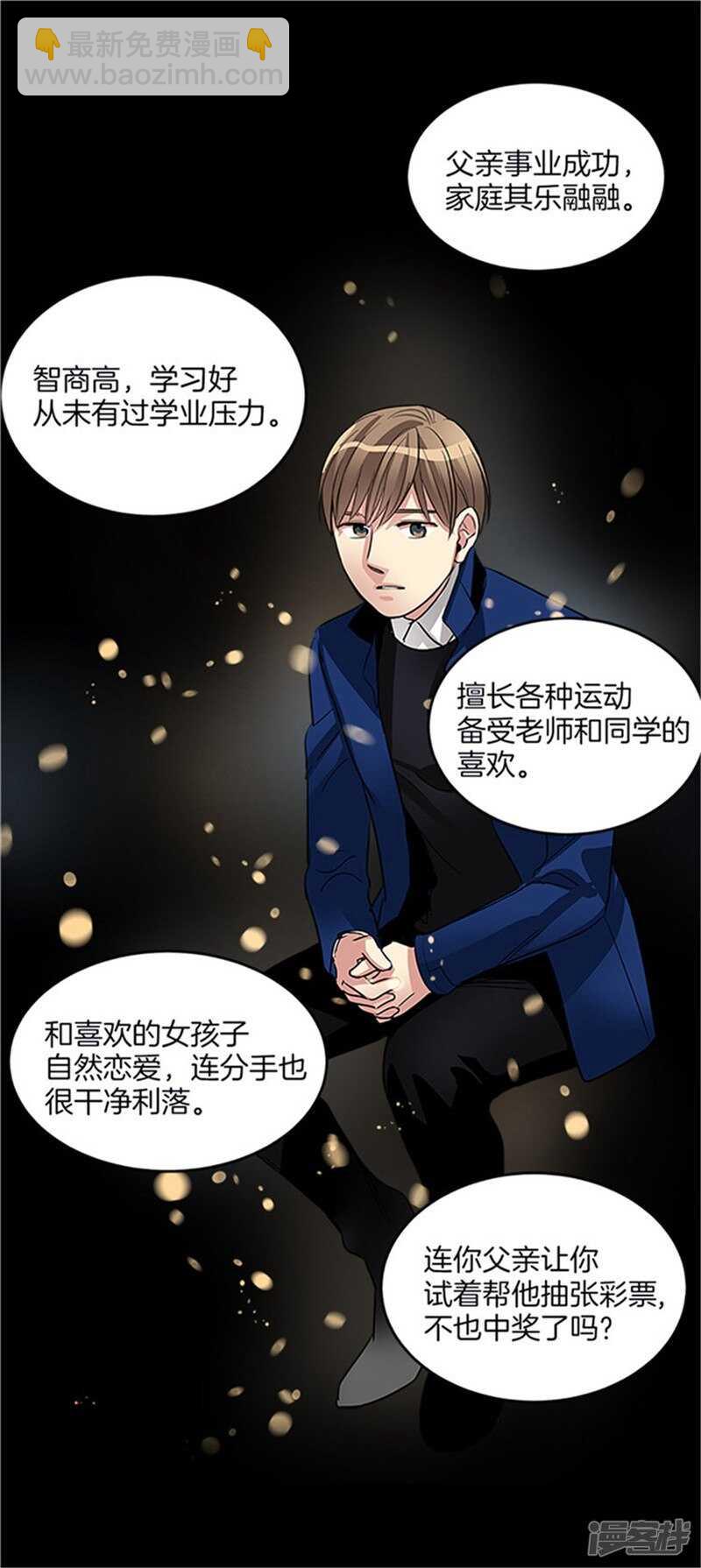 《洗碗大魔王》第28话 真相 第9页