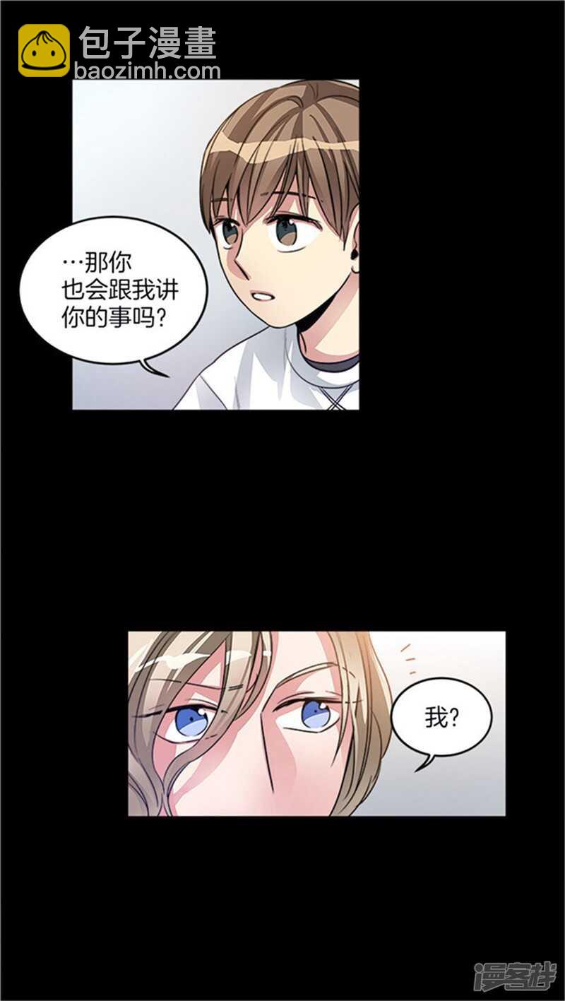 《洗碗大魔王》第26话 心底的疑惑 第12页