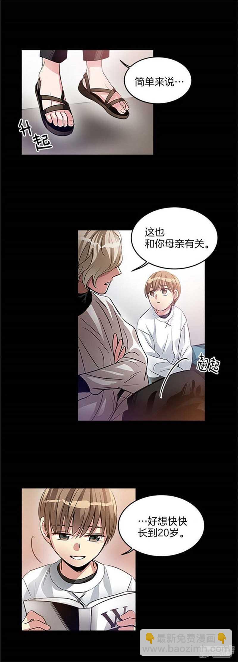 《洗碗大魔王》第26话 心底的疑惑 第14页