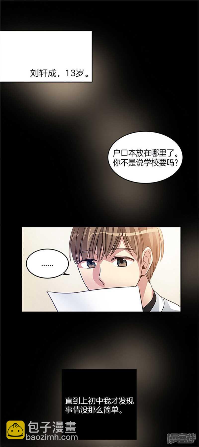 《洗碗大魔王》第26话 心底的疑惑 第2页