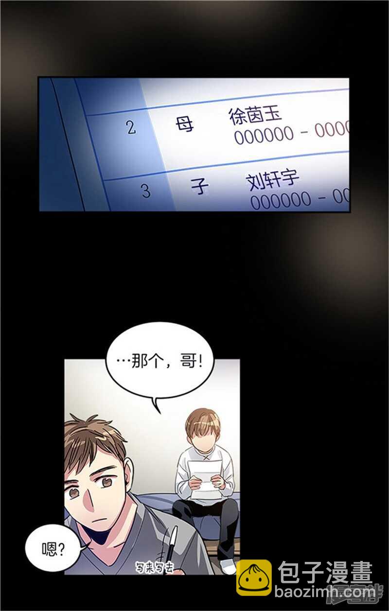 《洗碗大魔王》第26话 心底的疑惑 第3页