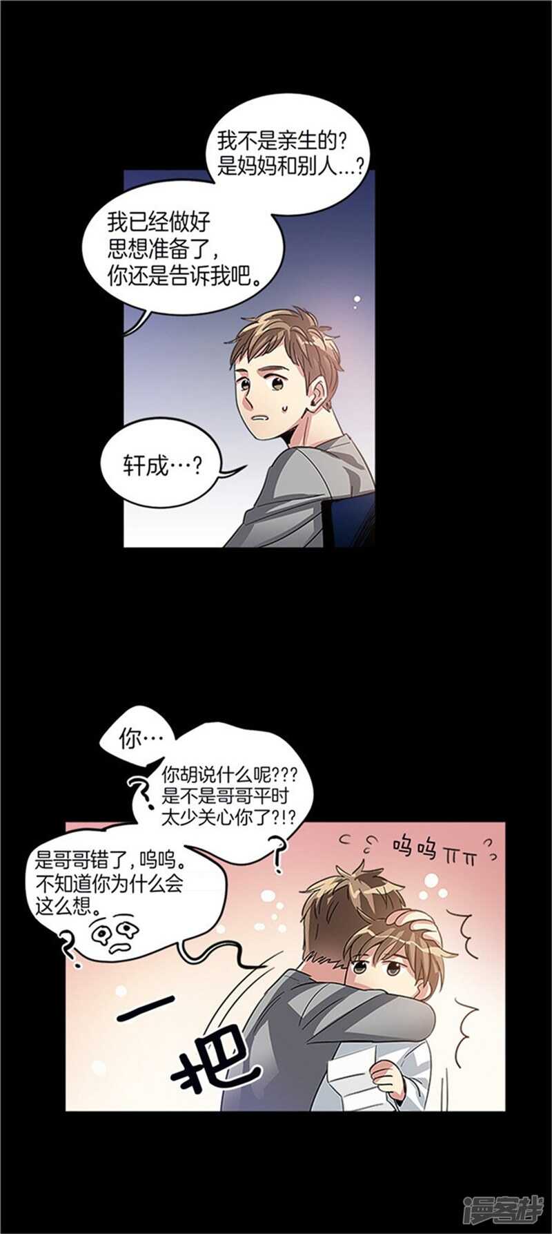 《洗碗大魔王》第26话 心底的疑惑 第5页