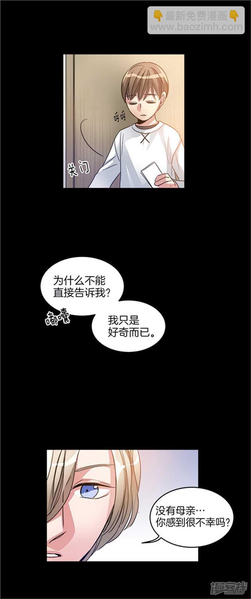 《洗碗大魔王》第26话 心底的疑惑 第6页