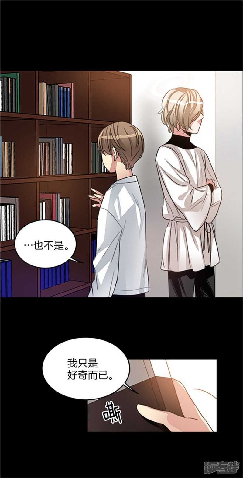 《洗碗大魔王》第26话 心底的疑惑 第7页