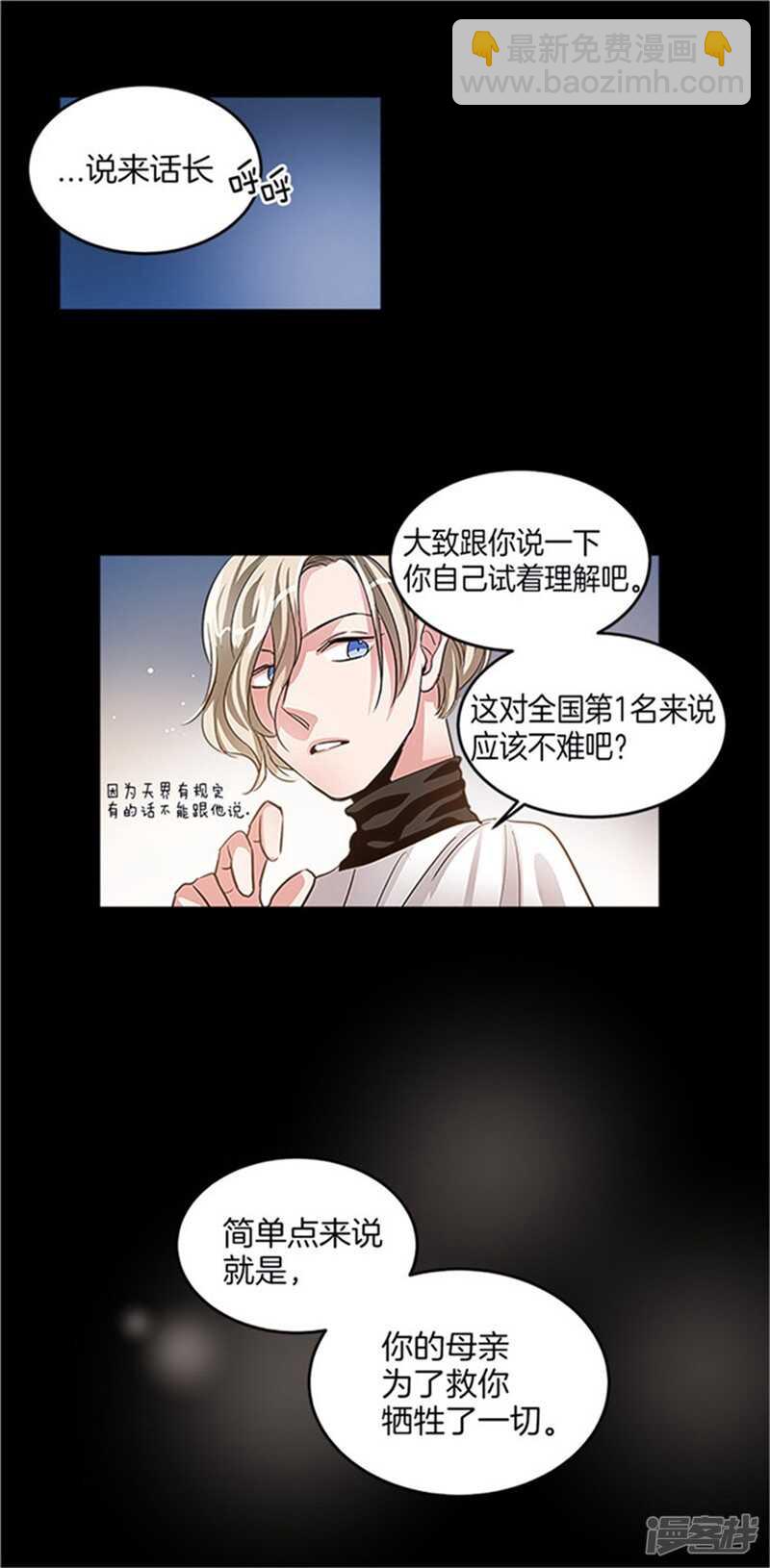 《洗碗大魔王》第27话 交换而来的生命 第16页