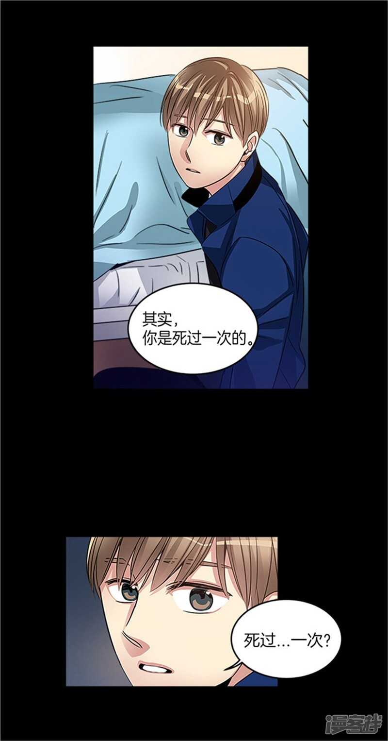 《洗碗大魔王》第27话 交换而来的生命 第17页