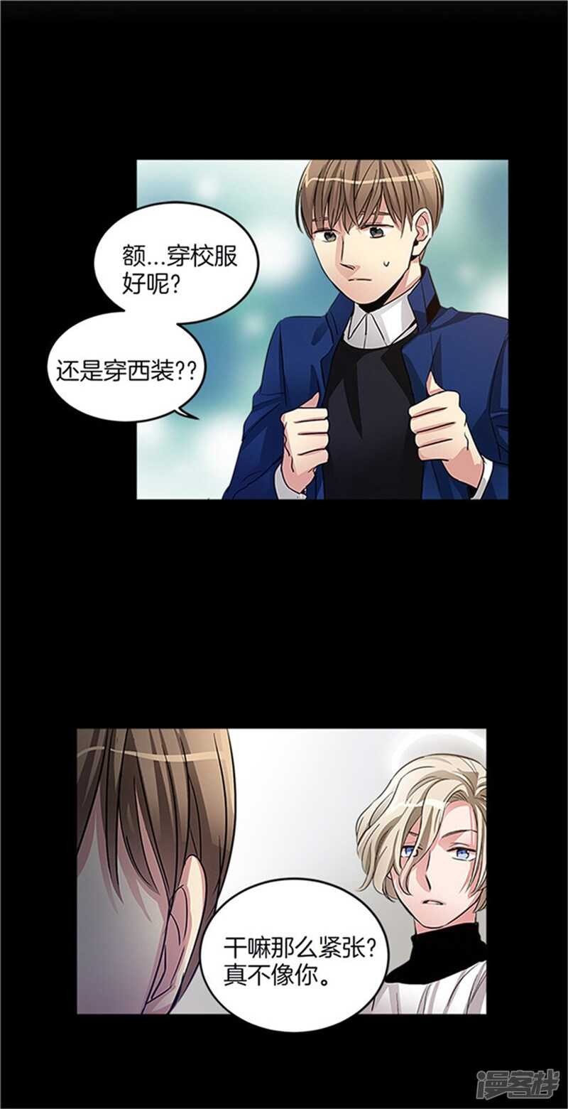 《洗碗大魔王》第27话 交换而来的生命 第2页
