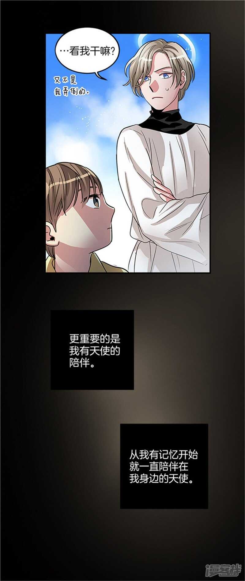 《洗碗大魔王》第25话 我的妈妈呢？ 第14页