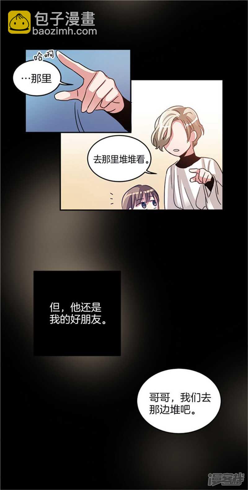 《洗碗大魔王》第25话 我的妈妈呢？ 第16页
