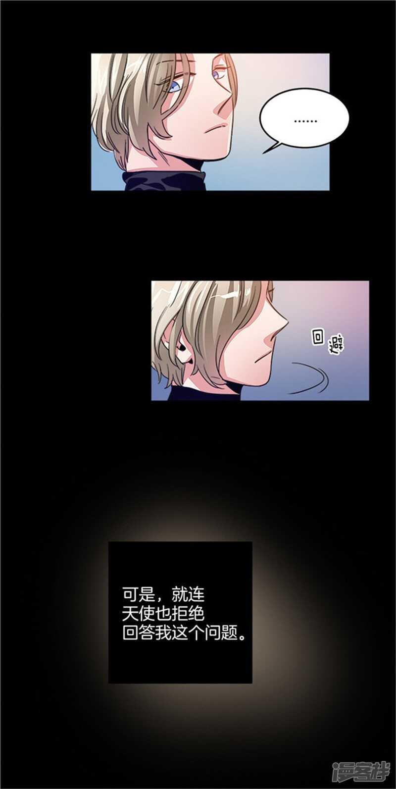 《洗碗大魔王》第25话 我的妈妈呢？ 第18页