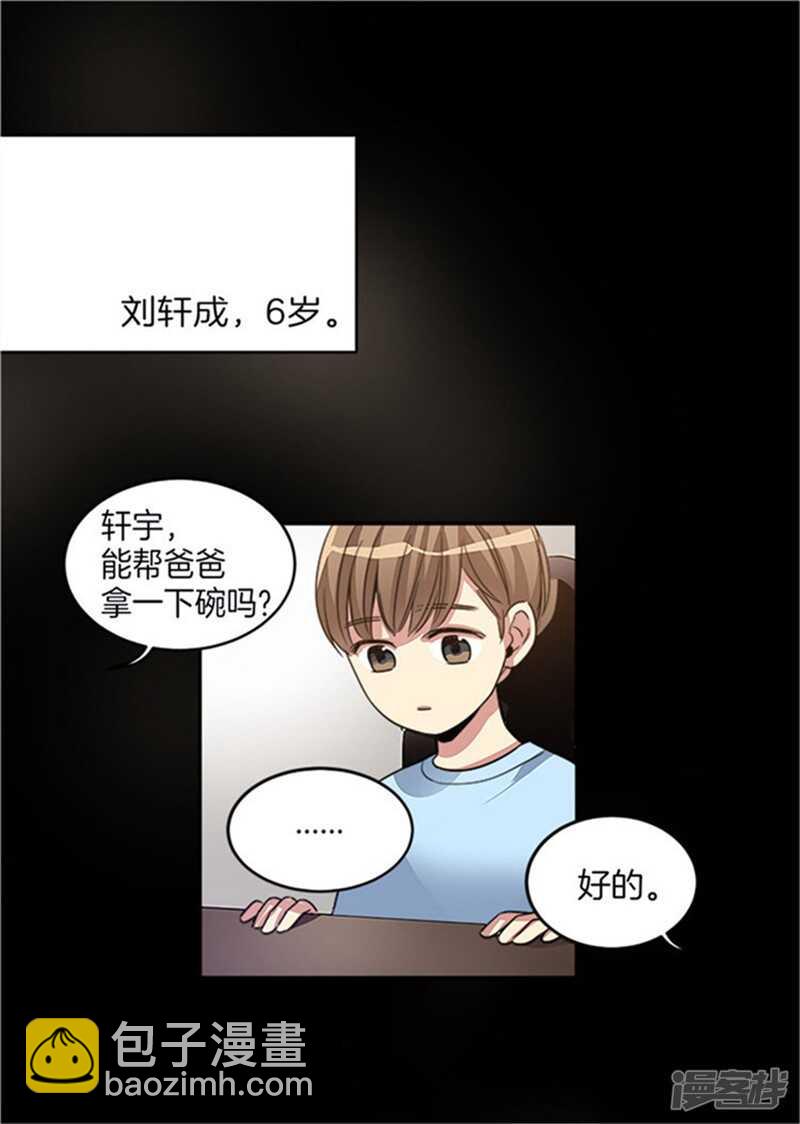 《洗碗大魔王》第25话 我的妈妈呢？ 第4页