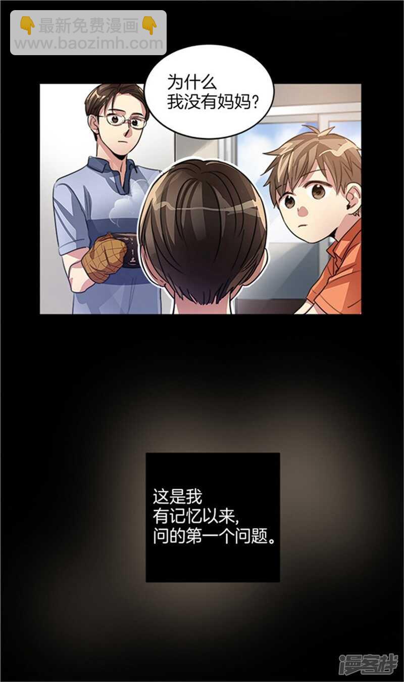 《洗碗大魔王》第25话 我的妈妈呢？ 第5页