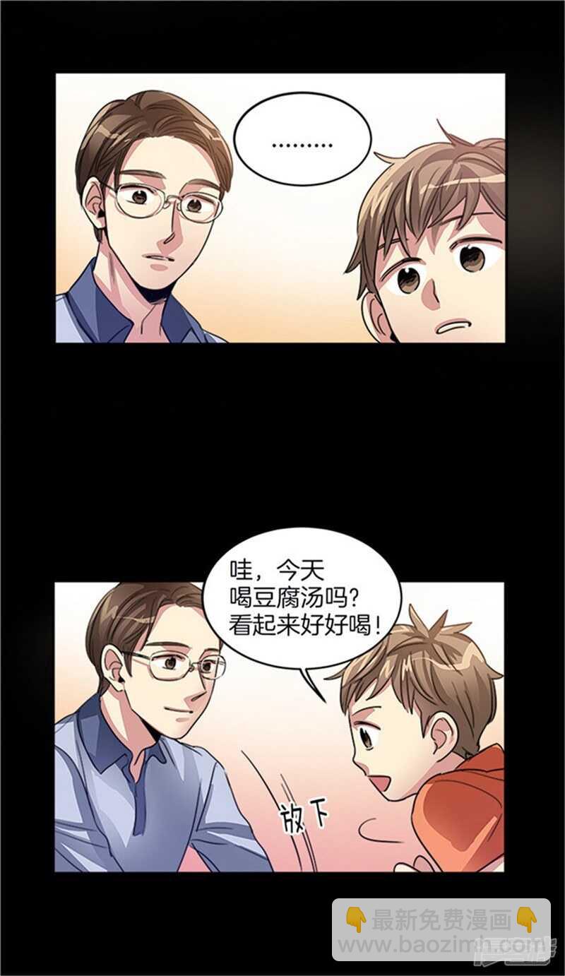 《洗碗大魔王》第25话 我的妈妈呢？ 第6页