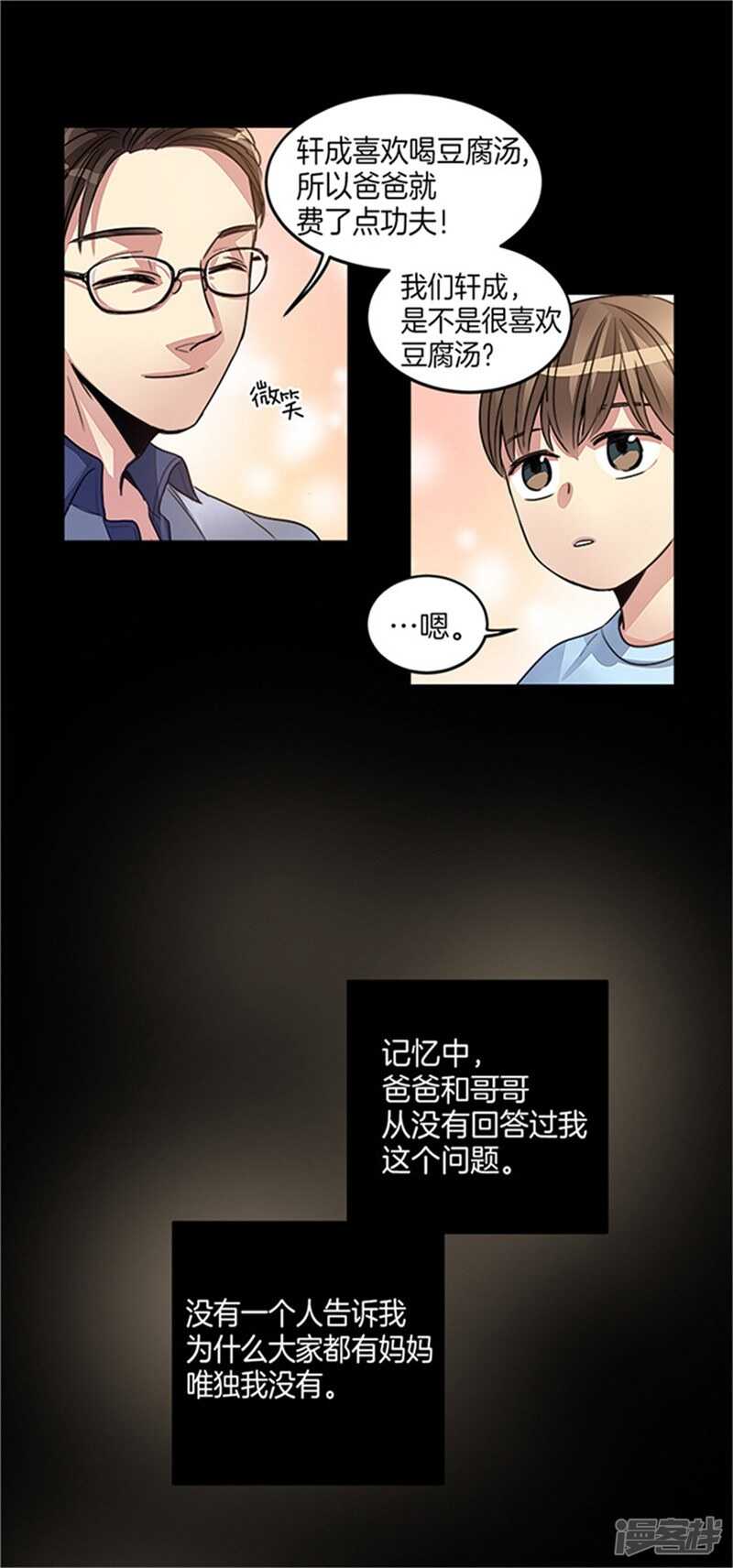 《洗碗大魔王》第25话 我的妈妈呢？ 第7页