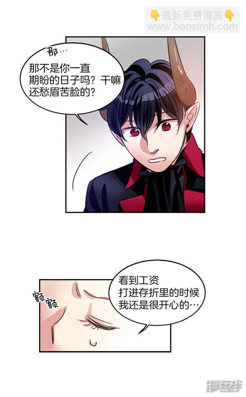 《洗碗大魔王》第30话 负债累累的两人 第10页