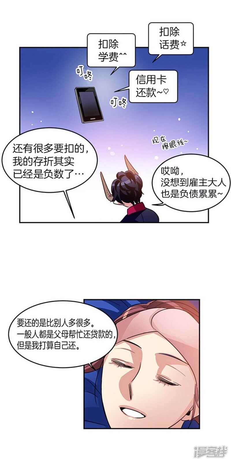 《洗碗大魔王》第30话 负债累累的两人 第11页