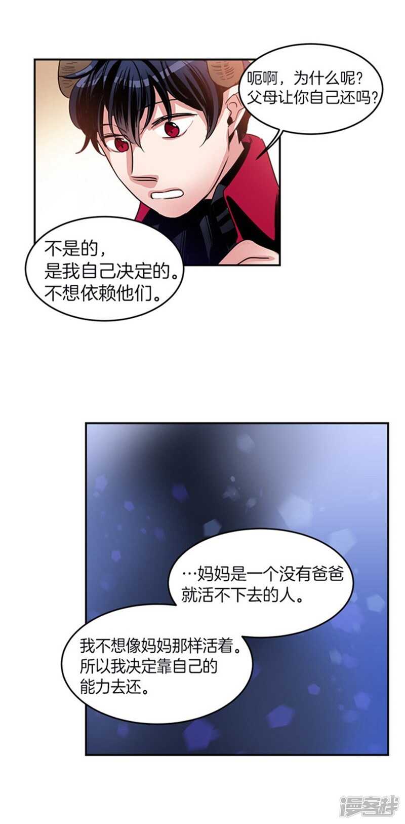 《洗碗大魔王》第30话 负债累累的两人 第12页