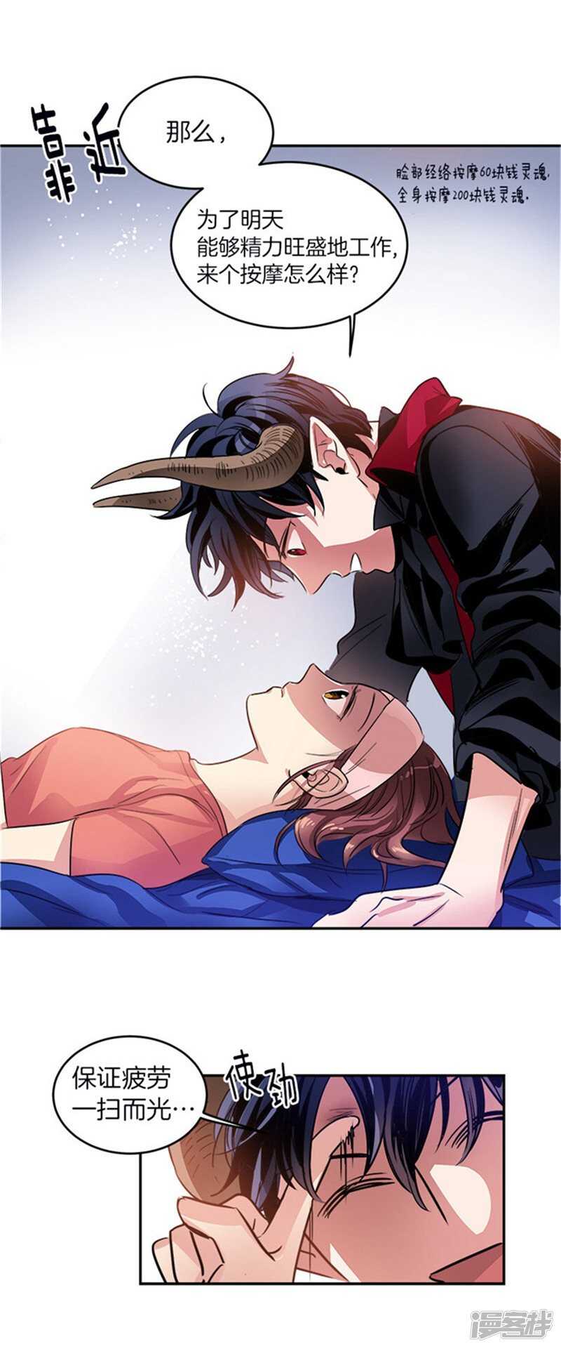 《洗碗大魔王》第30话 负债累累的两人 第14页