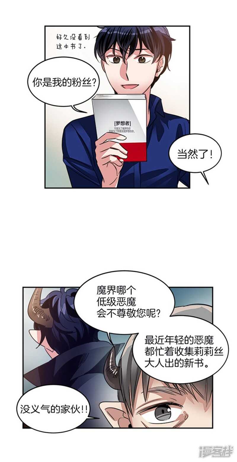 《洗碗大魔王》第30话 负债累累的两人 第2页