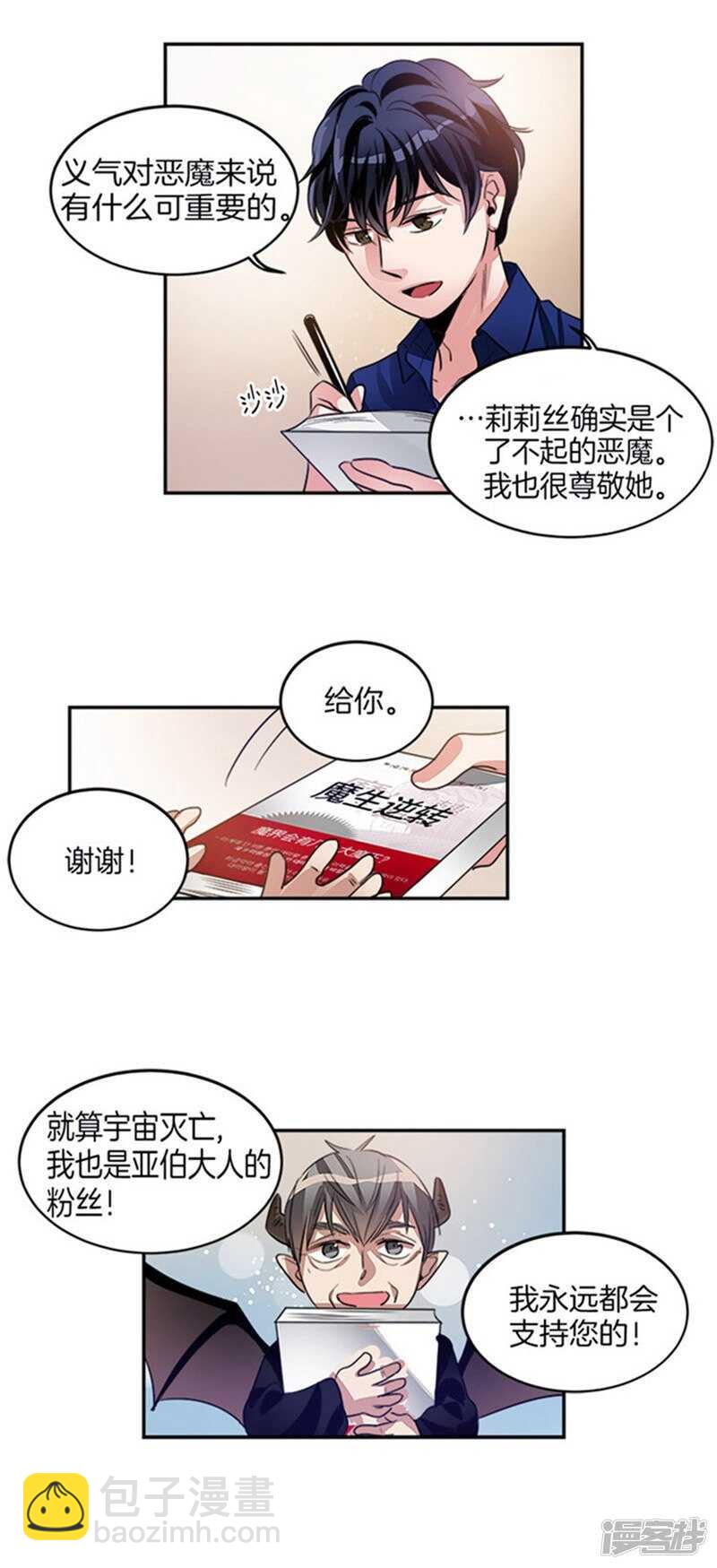 《洗碗大魔王》第30话 负债累累的两人 第3页