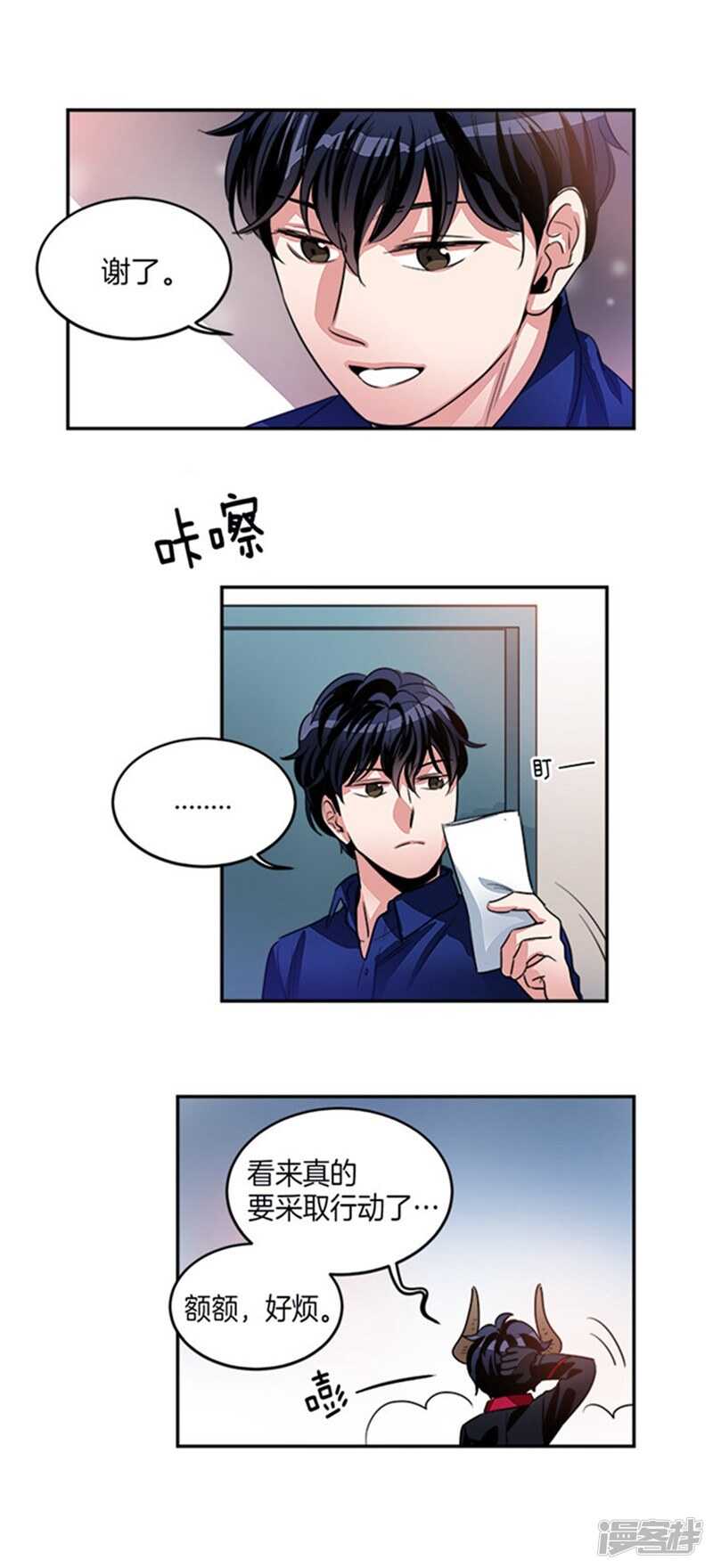 《洗碗大魔王》第30话 负债累累的两人 第4页