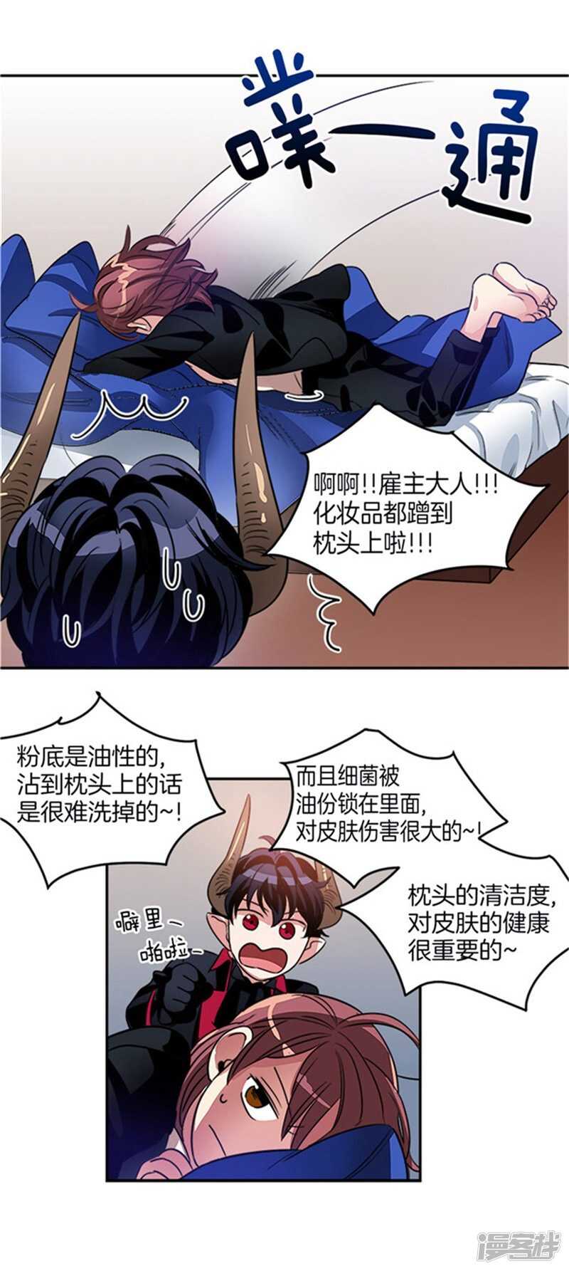 《洗碗大魔王》第30话 负债累累的两人 第6页