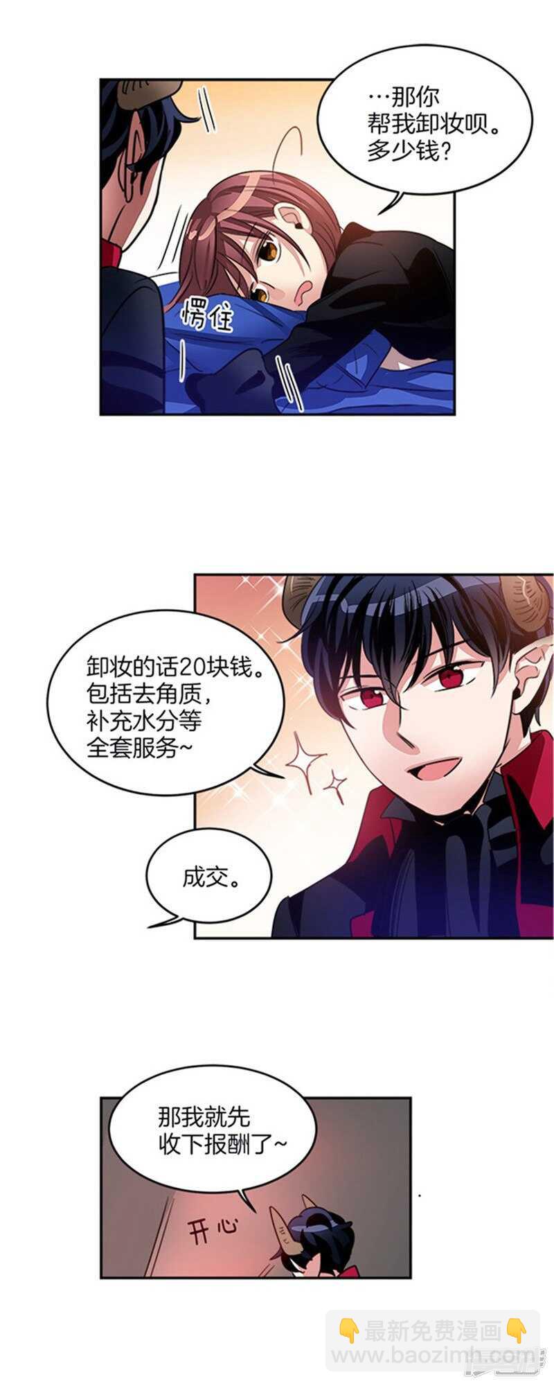 《洗碗大魔王》第30话 负债累累的两人 第7页